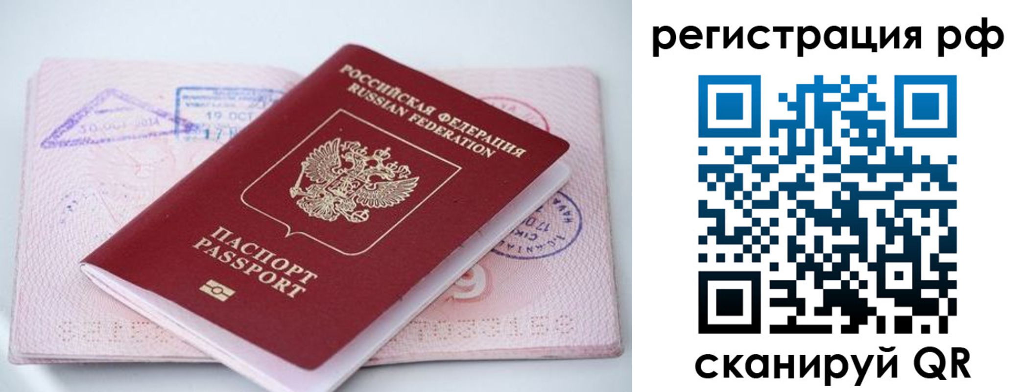 прописка штамп в Озёрске
