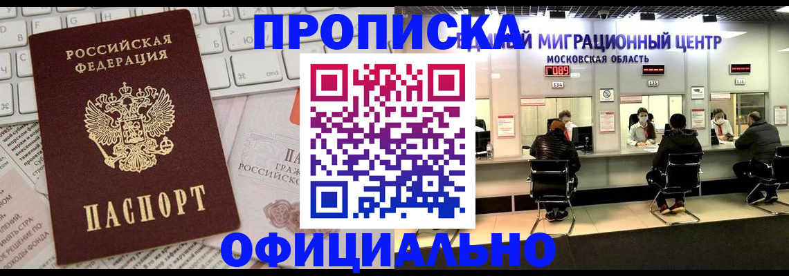 временная прописка в Озёрске